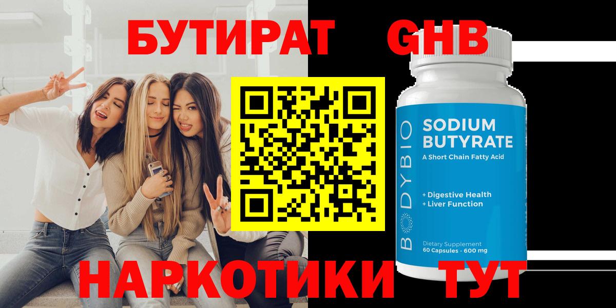 Черкесск  Бутират GHB  Бутират  Вход с VPN 