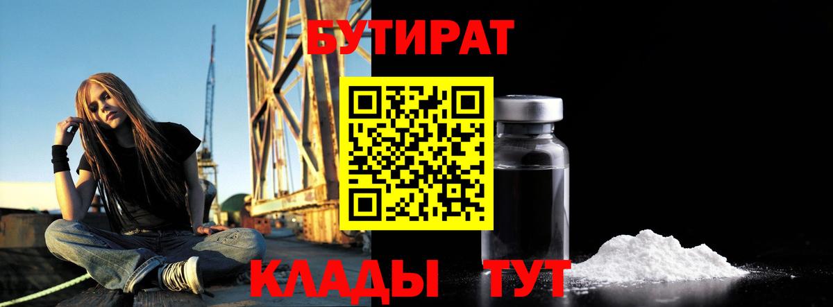 БУТИРАТ жидкий экстази Черкесск