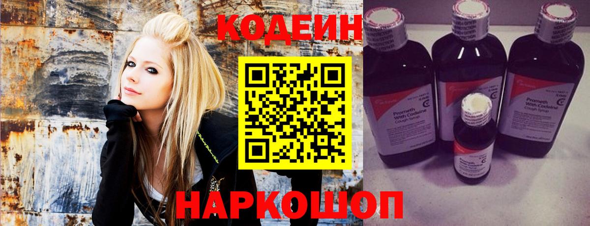 Кодеиновый сироп Lean Purple Drank Черкесск