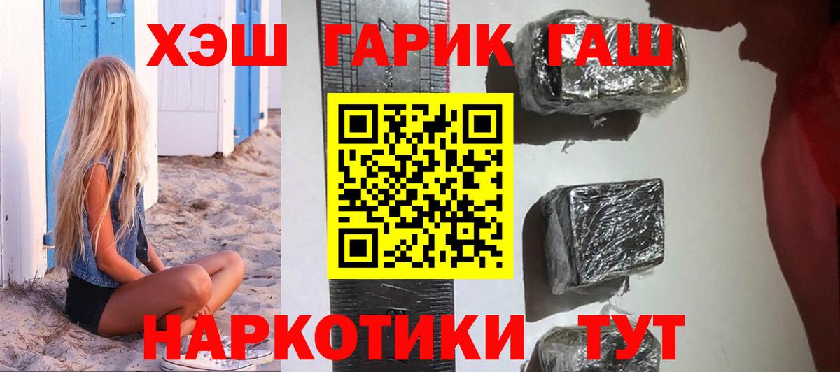 ГАШ hashish  что такое   Черкесск  Вход с VPN 