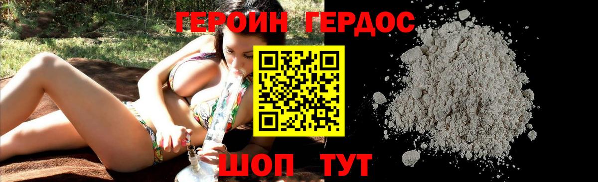 ГЕРОИН Heroin Черкесск
